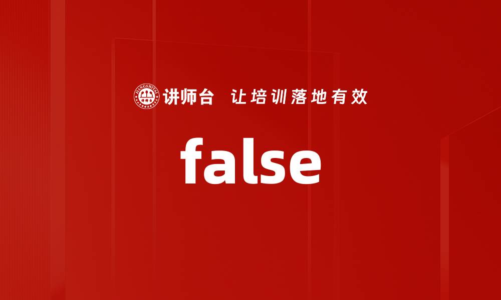 文章false的缩略图