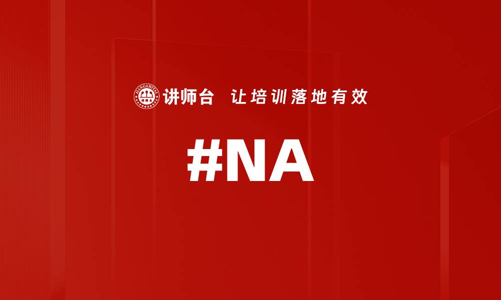 文章#NA的缩略图