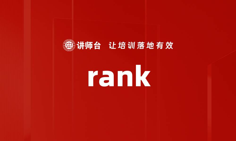 文章rank的缩略图