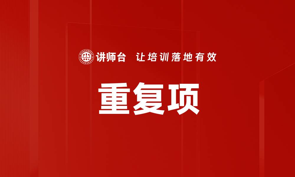 文章重复项的缩略图