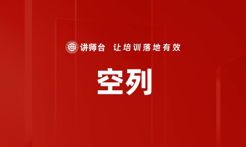 文章空列的缩略图