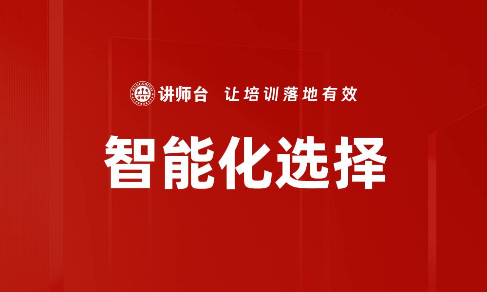 文章智能化选择的缩略图