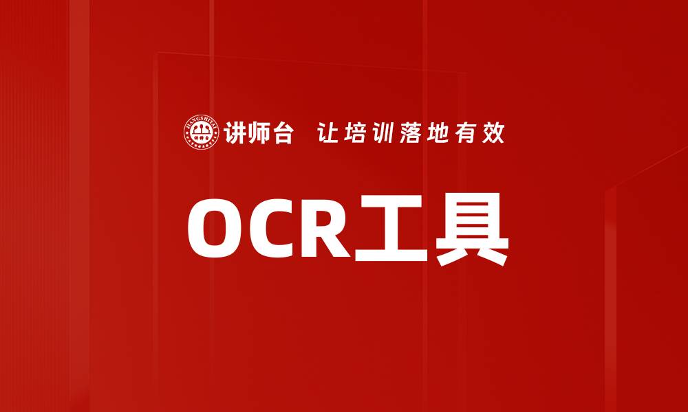文章OCR工具的缩略图