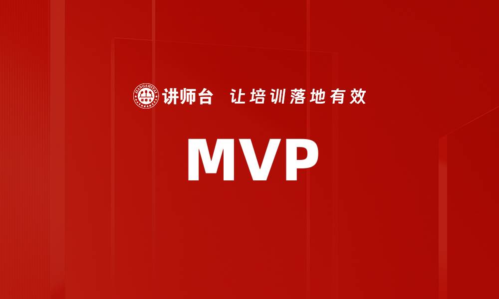 文章MVP的缩略图