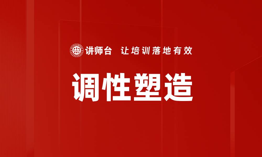 文章调性塑造的缩略图