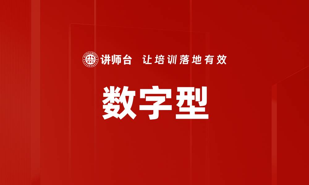 文章数字型的缩略图
