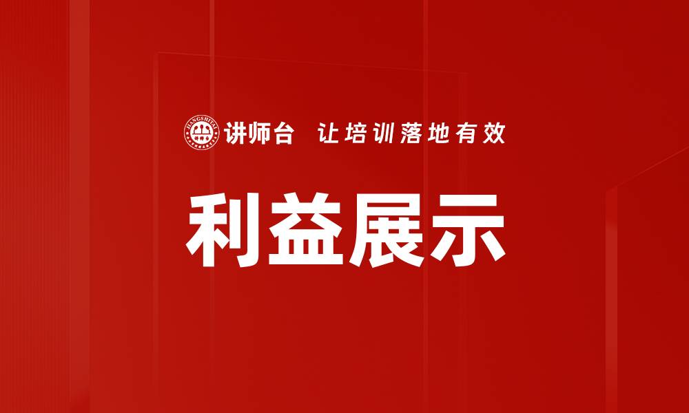 文章利益展示的缩略图