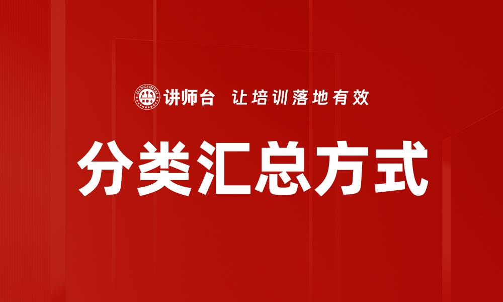文章分类汇总方式的缩略图