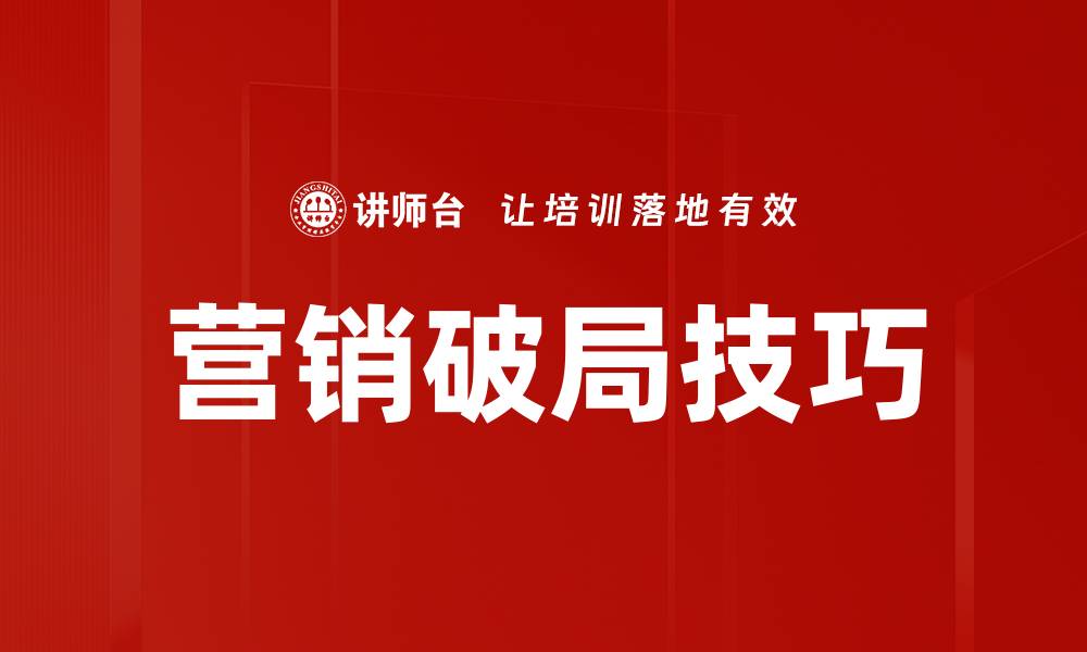 文章营销破局技巧的缩略图