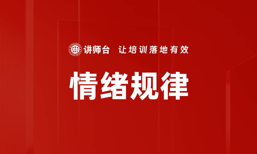 文章情绪规律的缩略图