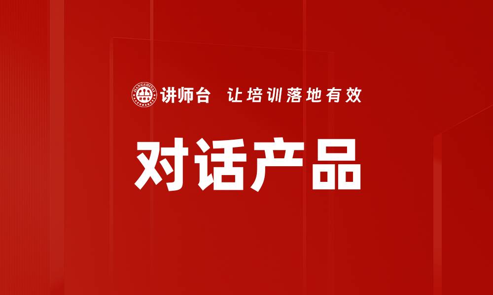 文章对话产品的缩略图