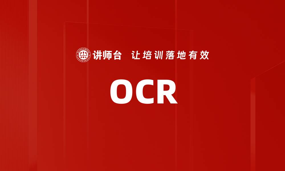 文章OCR的缩略图