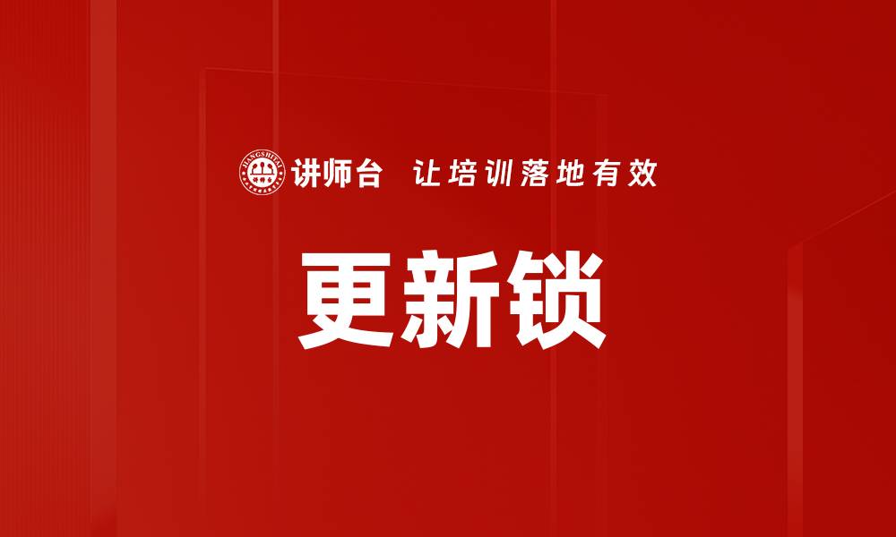 文章更新锁的缩略图