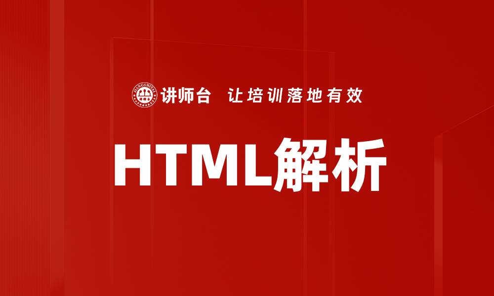 文章HTML解析的缩略图