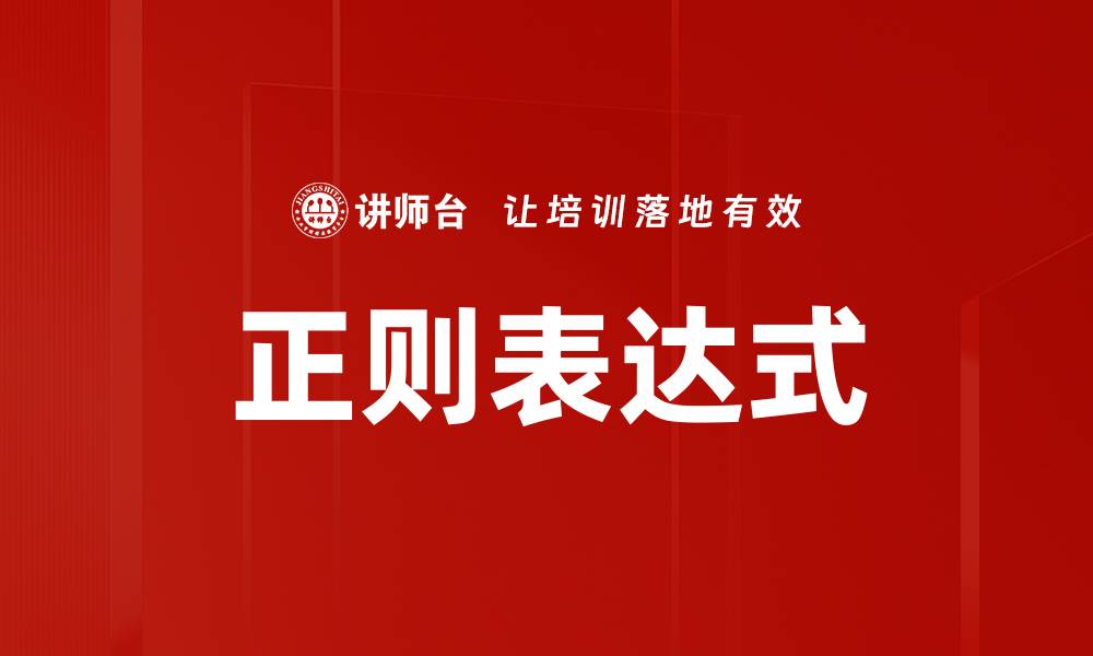 文章正则表达式的缩略图