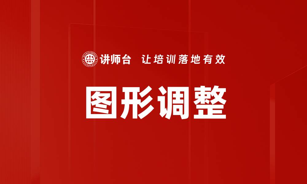 文章图形调整的缩略图