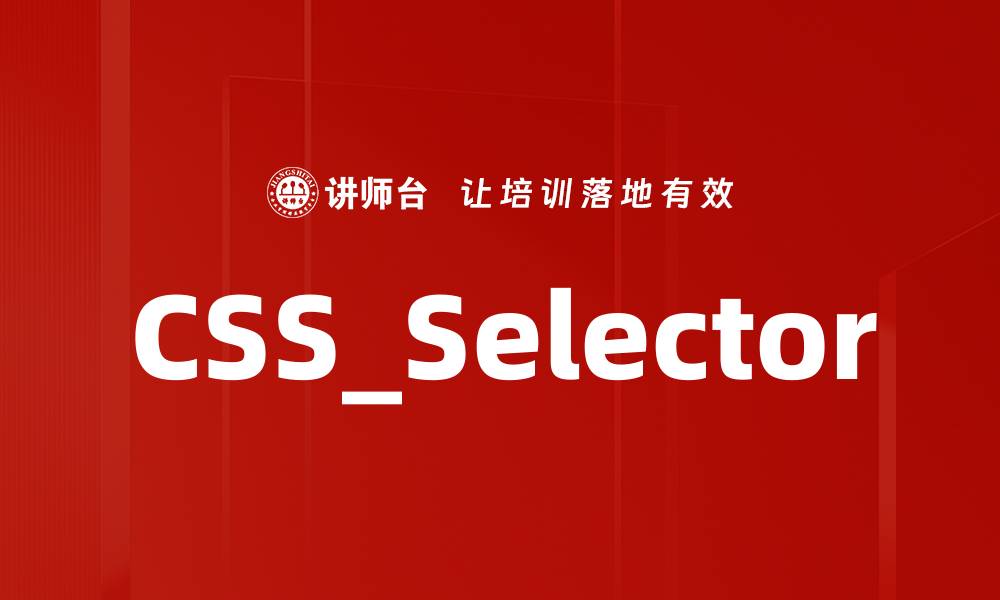 CSS_Selector