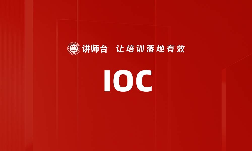 IOC