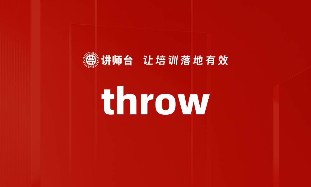 文章throw的缩略图