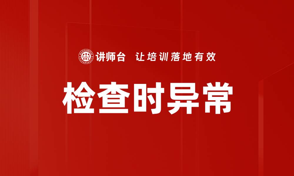 文章检查时异常的缩略图