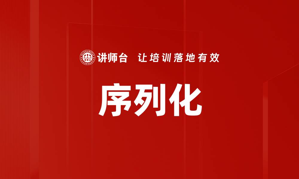 文章序列化的缩略图