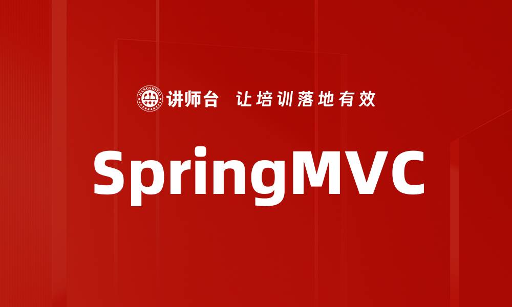 文章SpringMVC的缩略图