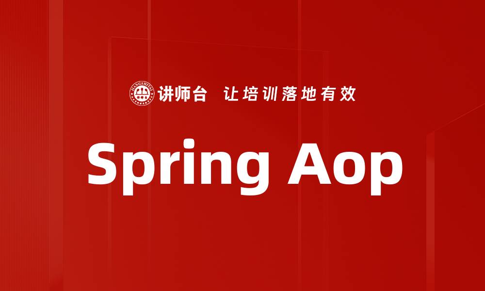 Spring Aop