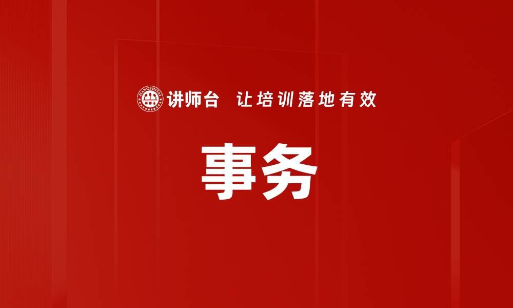 文章事务的缩略图