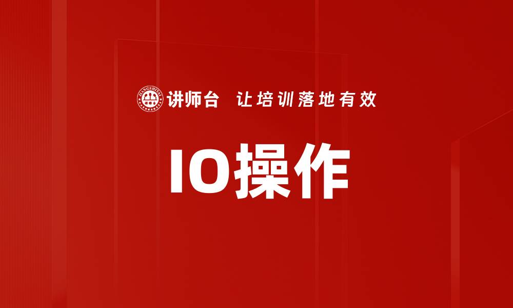 文章IO操作的缩略图