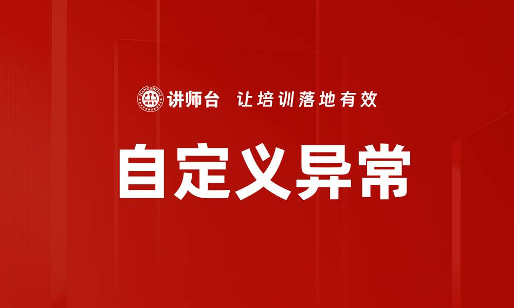 文章自定义异常的缩略图