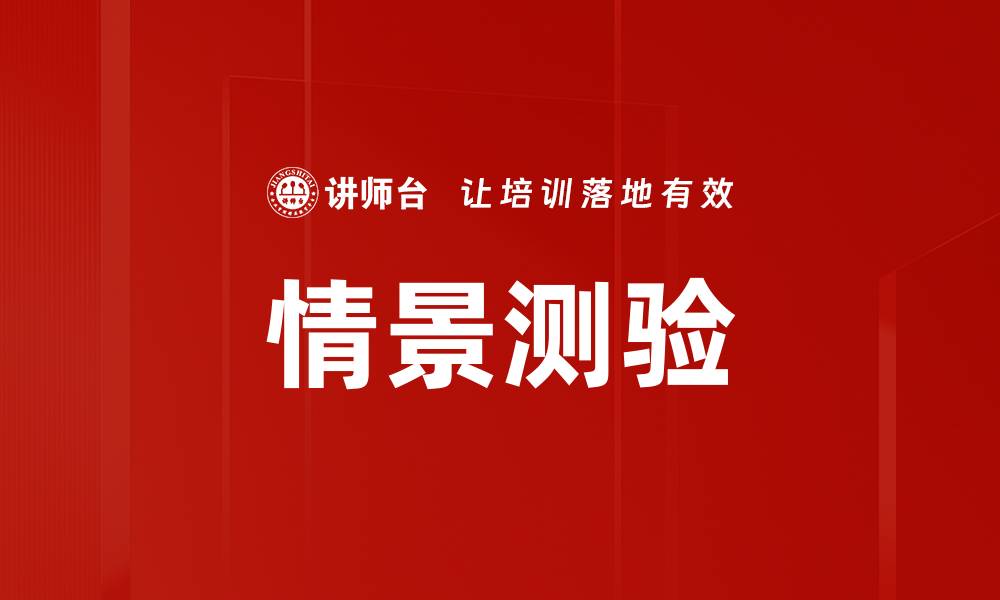 文章情景测验的缩略图