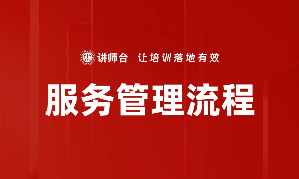文章服务管理流程的缩略图