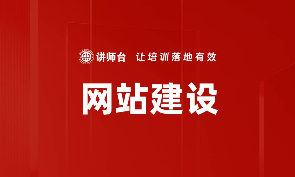 文章网站建设的缩略图