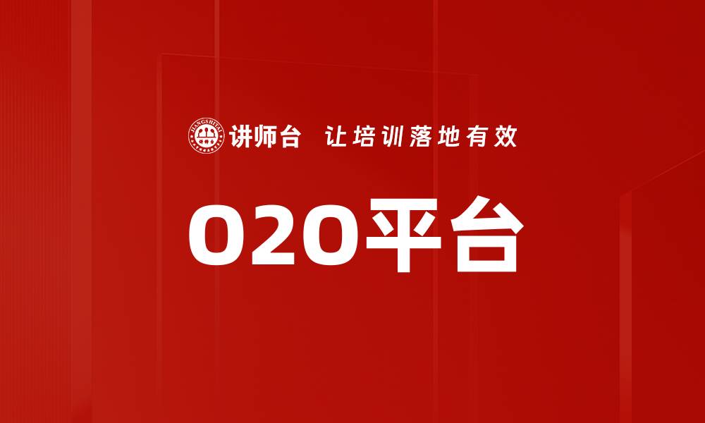文章O2O平台的缩略图