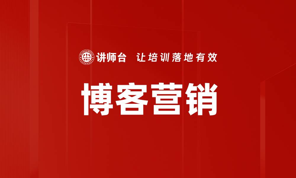 文章博客营销的缩略图