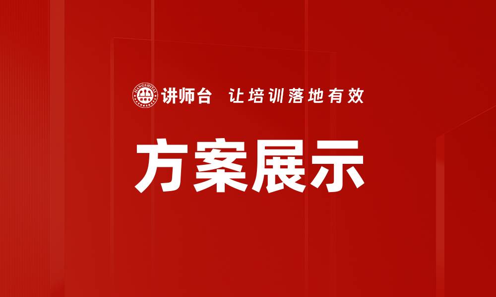 文章方案展示的缩略图