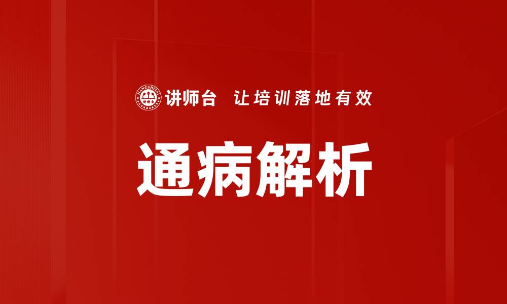 文章通病解析的缩略图