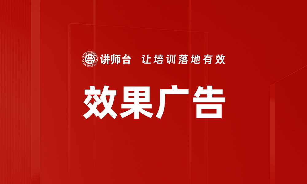 文章效果广告的缩略图