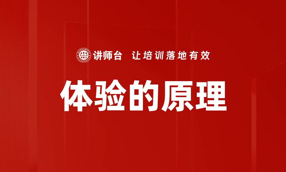 文章体验的原理的缩略图