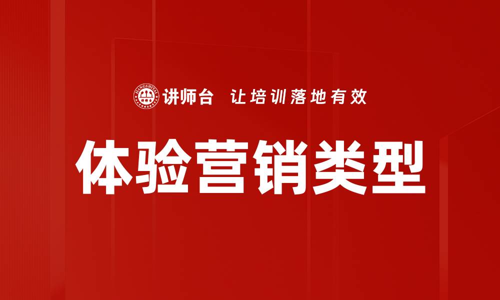 文章体验营销类型的缩略图