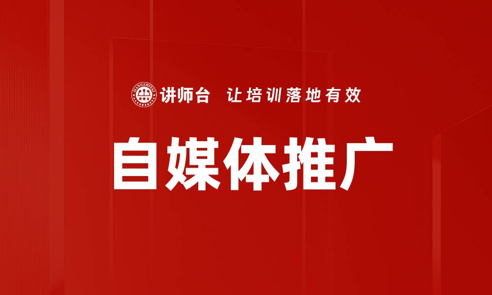文章自媒体推广的缩略图