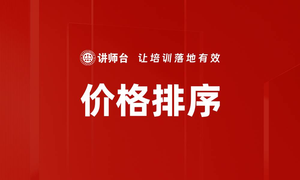 文章价格排序的缩略图