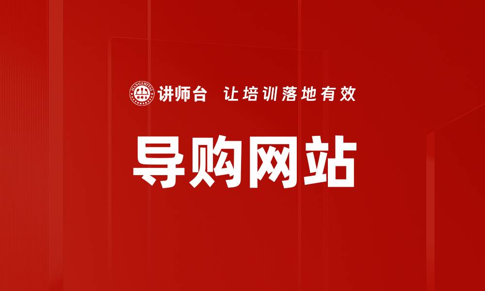 文章导购网站的缩略图