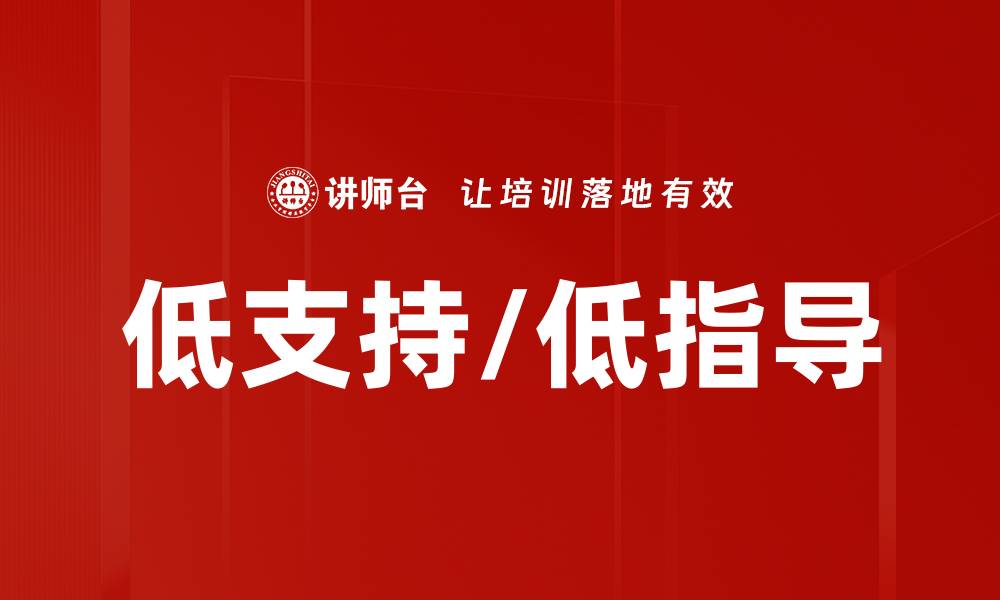 文章低支持/低指导的缩略图