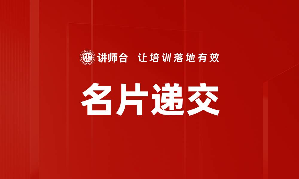 文章名片递交的缩略图