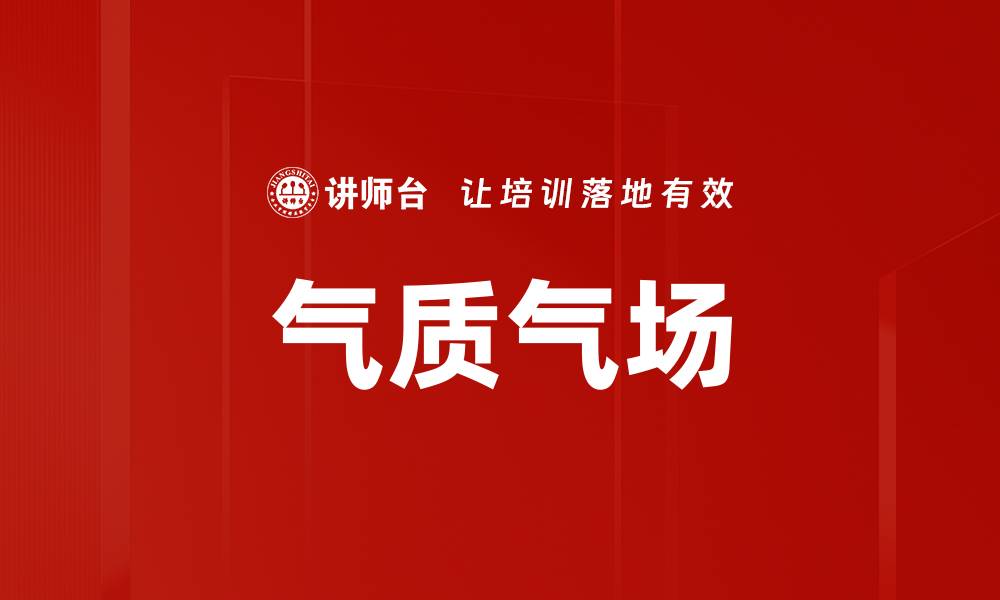 文章气质气场的缩略图