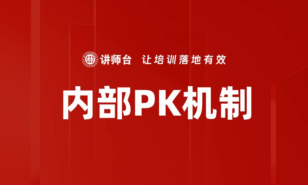 文章内部PK机制的缩略图
