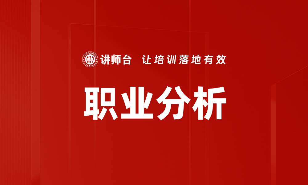 文章职业分析的缩略图