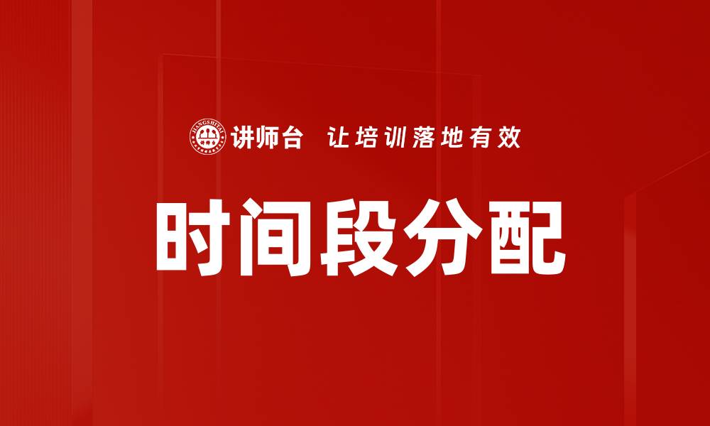 文章时间段分配的缩略图