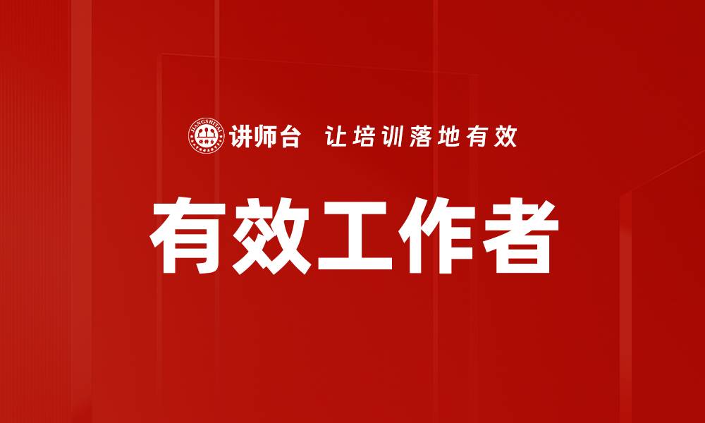 文章有效工作者的缩略图